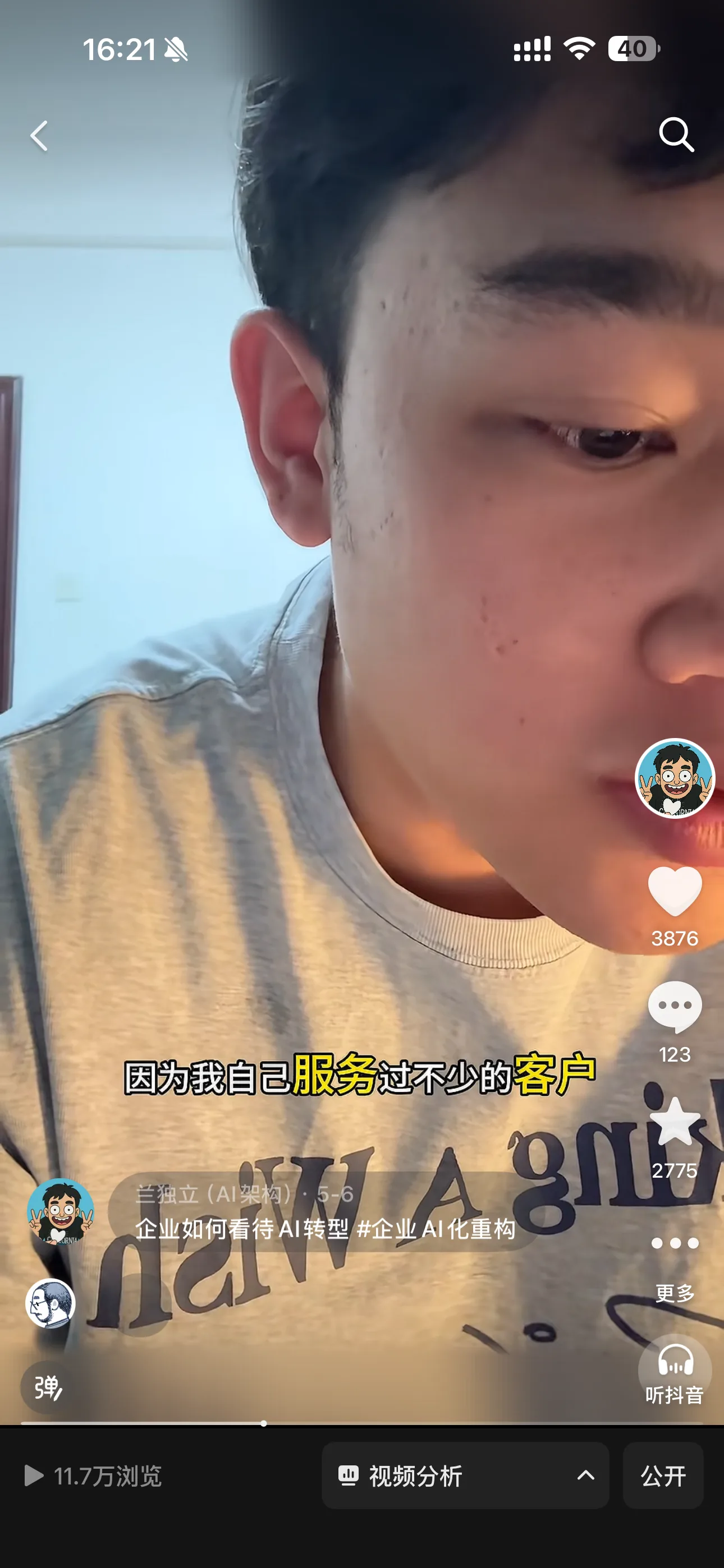 流量结果后台截图 06